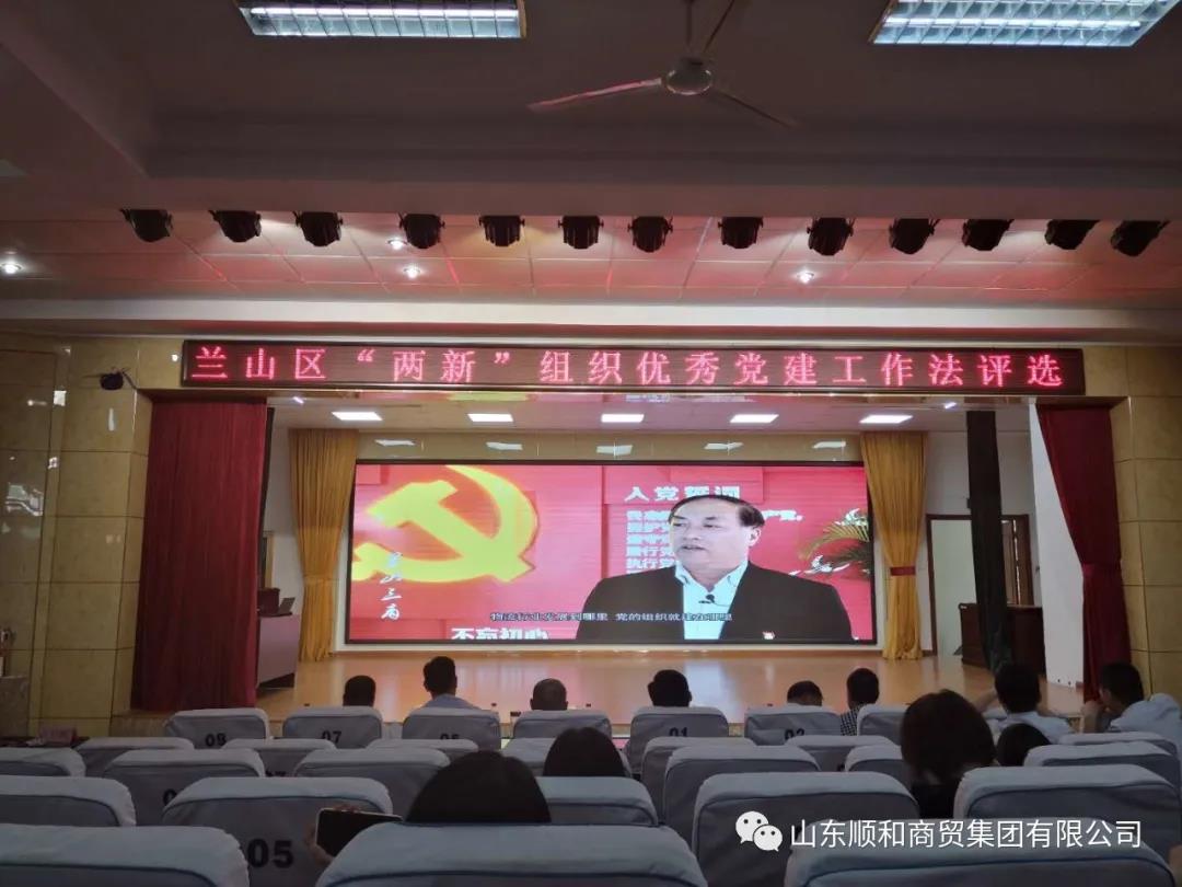 顺和集团荣获“两新”组织十佳党建工作法荣誉