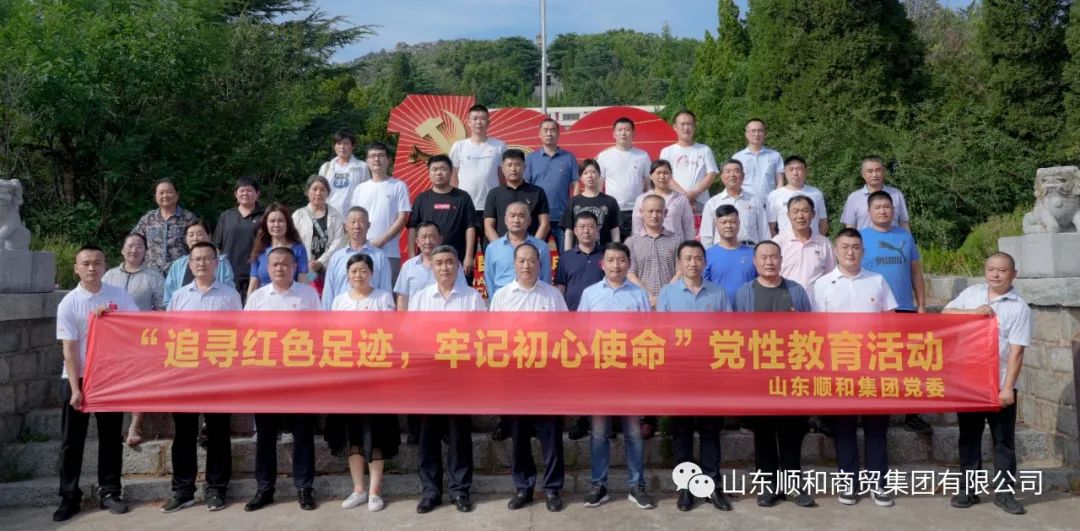 顺和集团开展“七一专题党性教育”活动