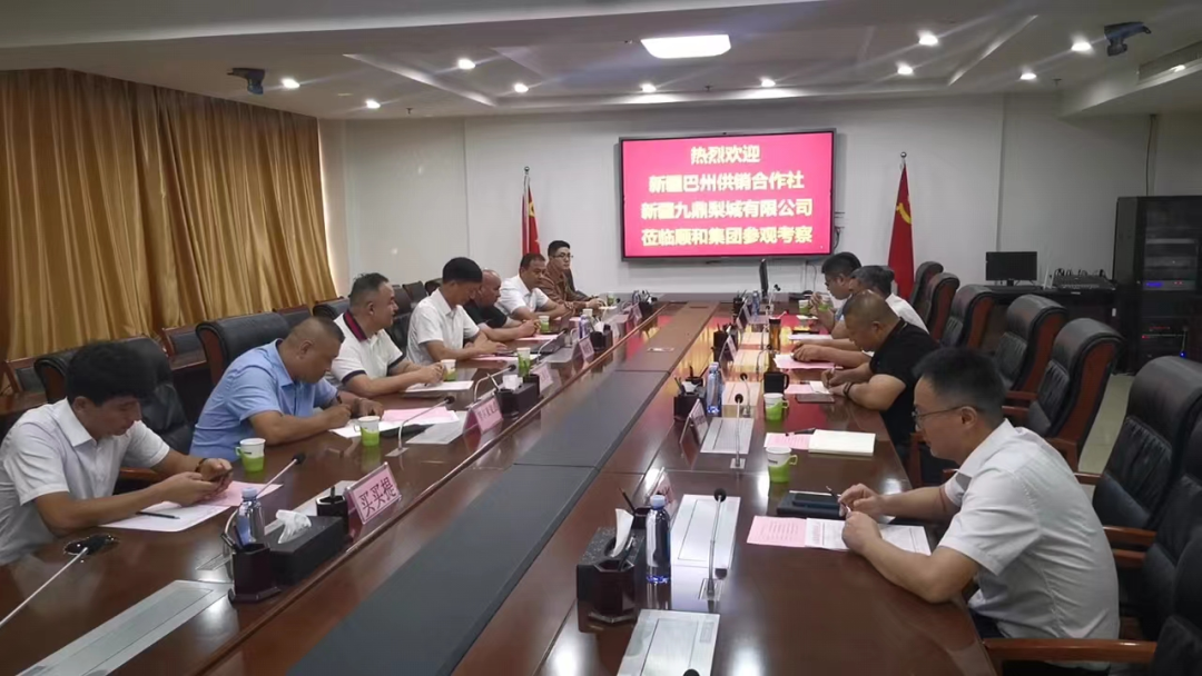 巴州恒立供销有限责任公司、新疆丝路九鼎梨城农产品经营管理有限公司莅临顺和集团考察交流