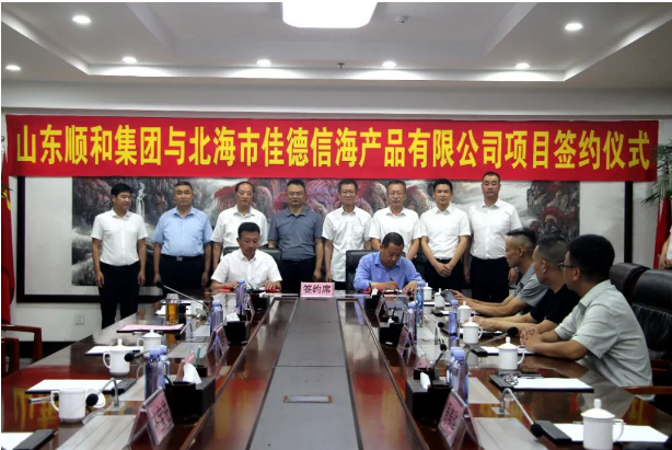 喜讯！！！顺和集团与北海市佳德信海产品有限公司顺利签约
